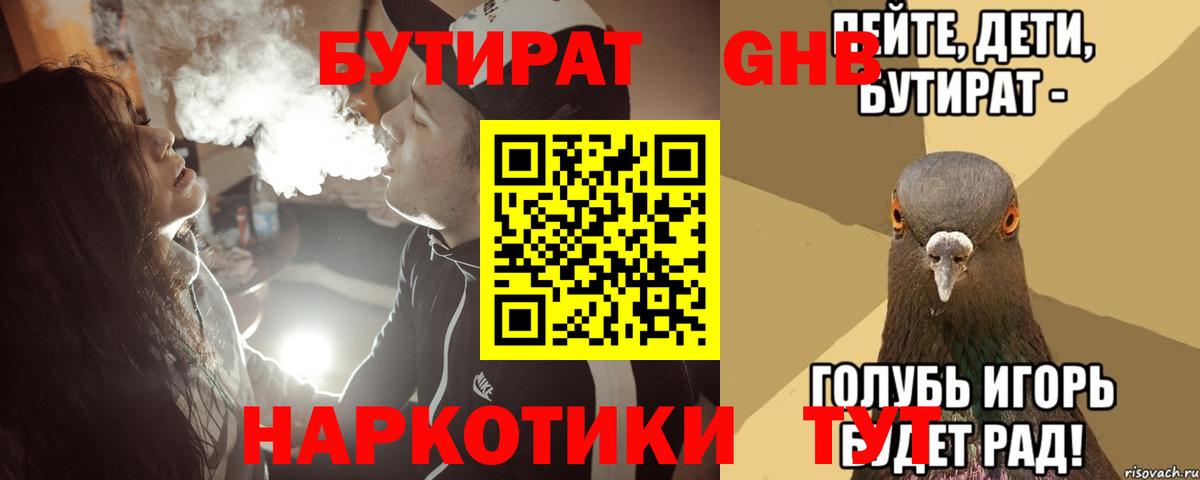 Бутират GHB Пыть-Ях
