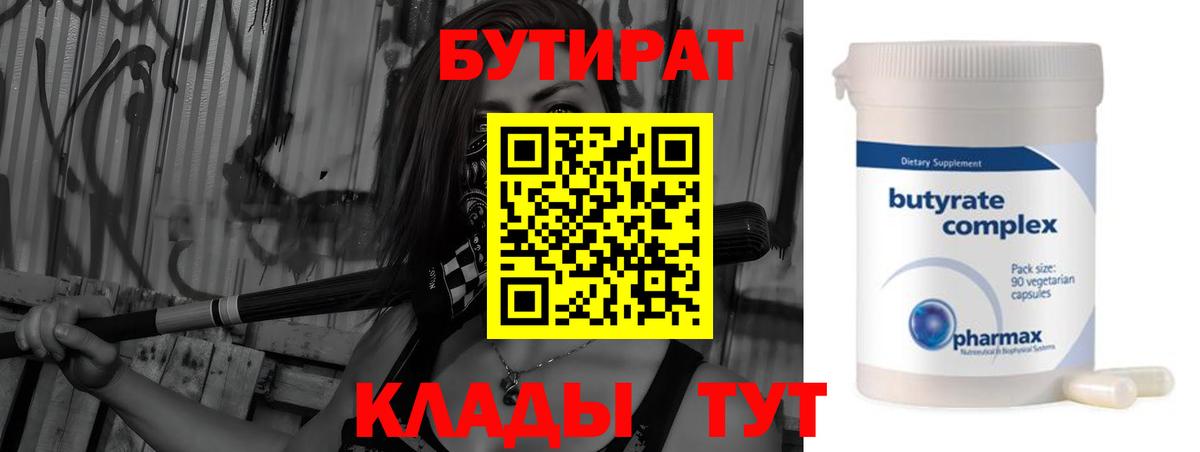 БУТИРАТ оксибутират  БУТИРАТ  Пыть-Ях  Вход с VPN 