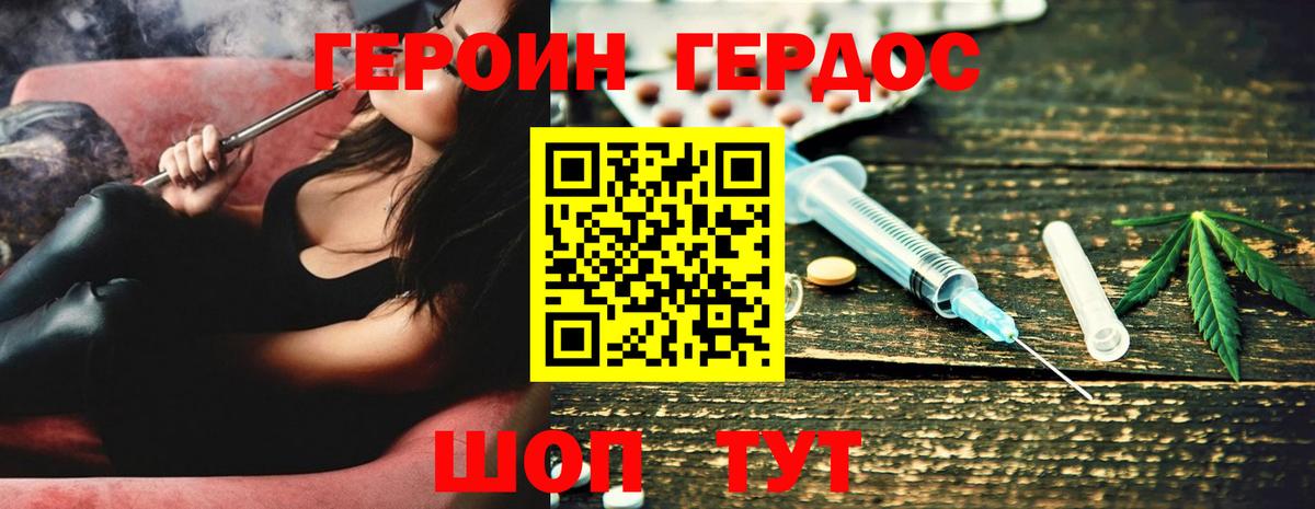 ГЕРОИН герыч Пыть-Ях